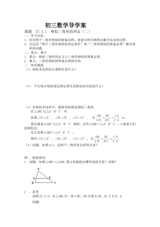 相似三角形的判定（2）导学案