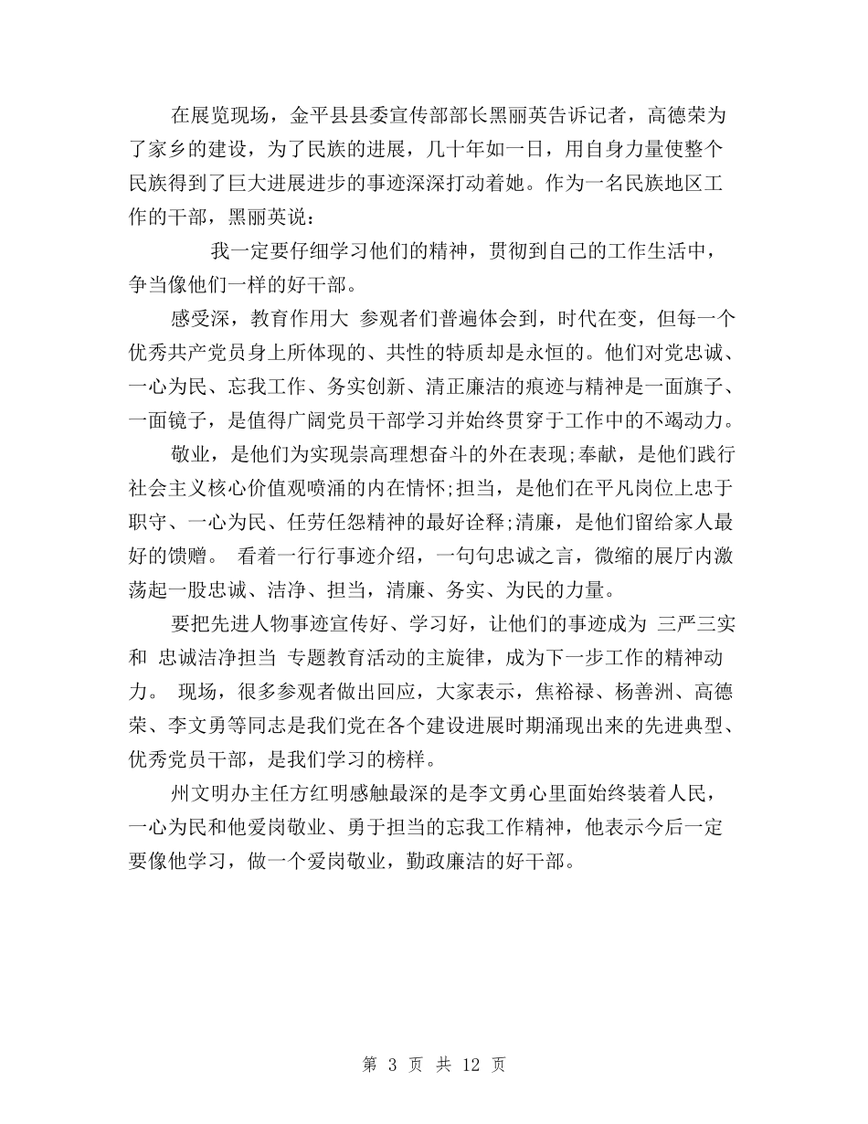 2024干部践行三严三实和忠诚干净担当的心得体会与2024年10月三严三实学习心得体会汇编_第3页