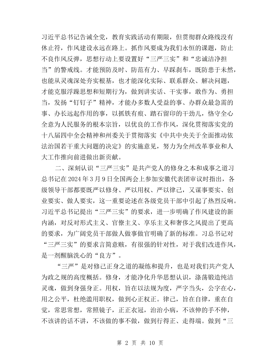 2024年三严三实学习心得体会范文：执政为民与2024年三严三实学习心得体会范文：推进作风建设汇编_第2页