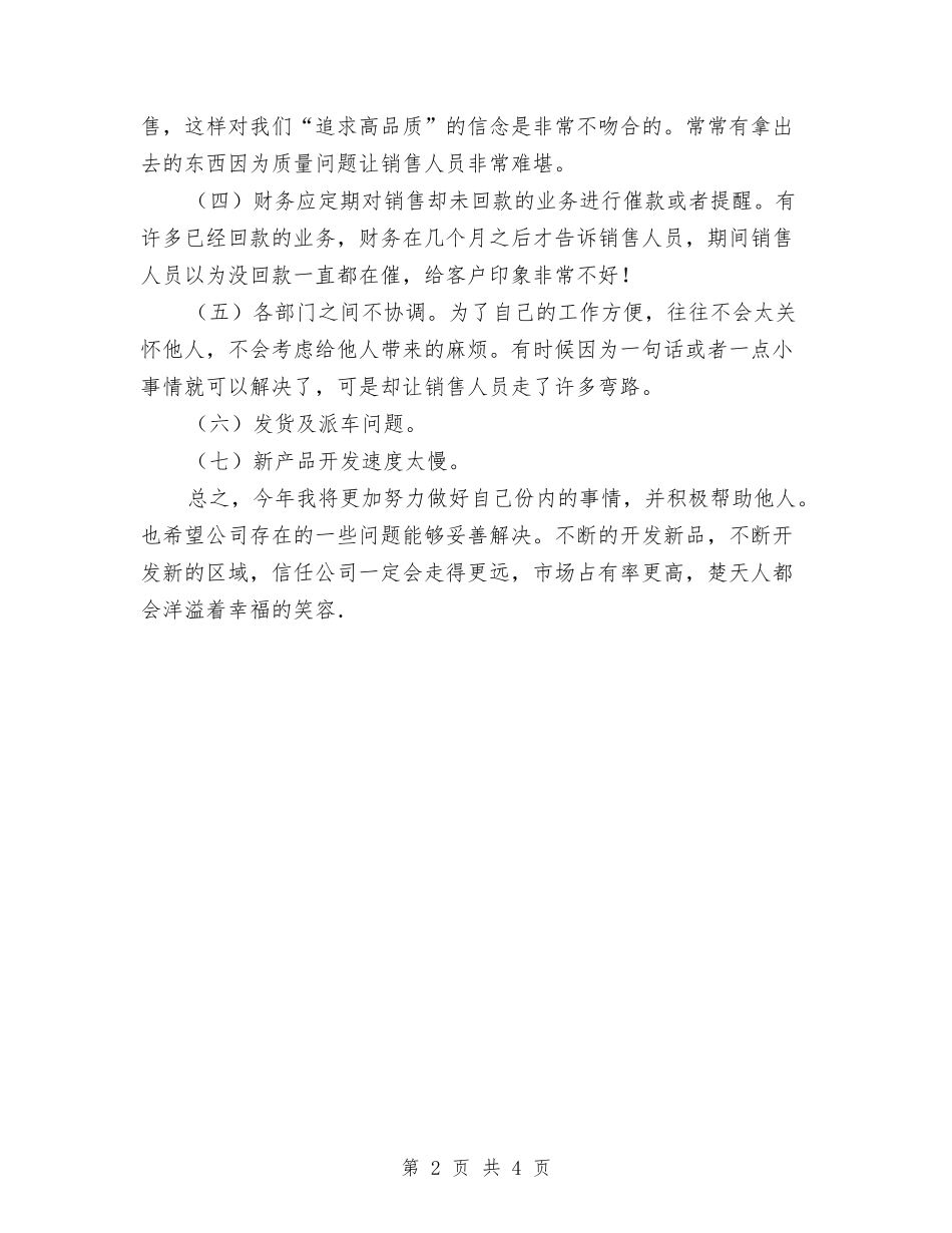 2024年业务员销售工作规划范文与2024年业务员销售工作计划汇编_第2页