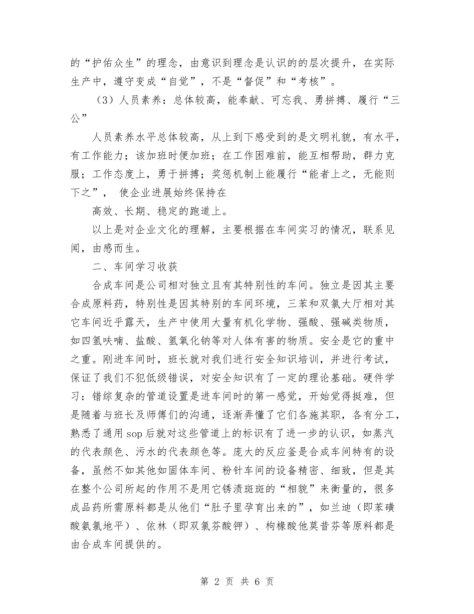 2024年11月车间工人试用期总结与2024年11月车间工作总结汇编_第2页