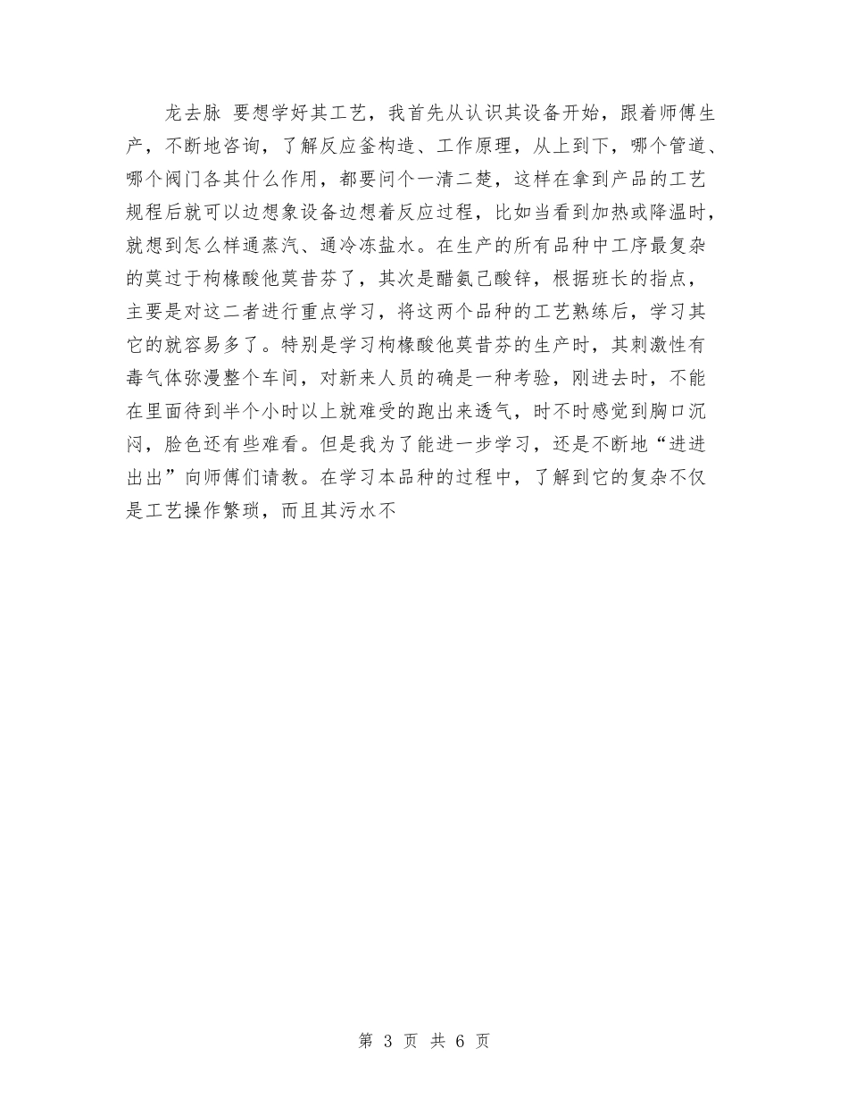 2024年11月车间工人试用期总结与2024年11月车间工作总结汇编_第3页
