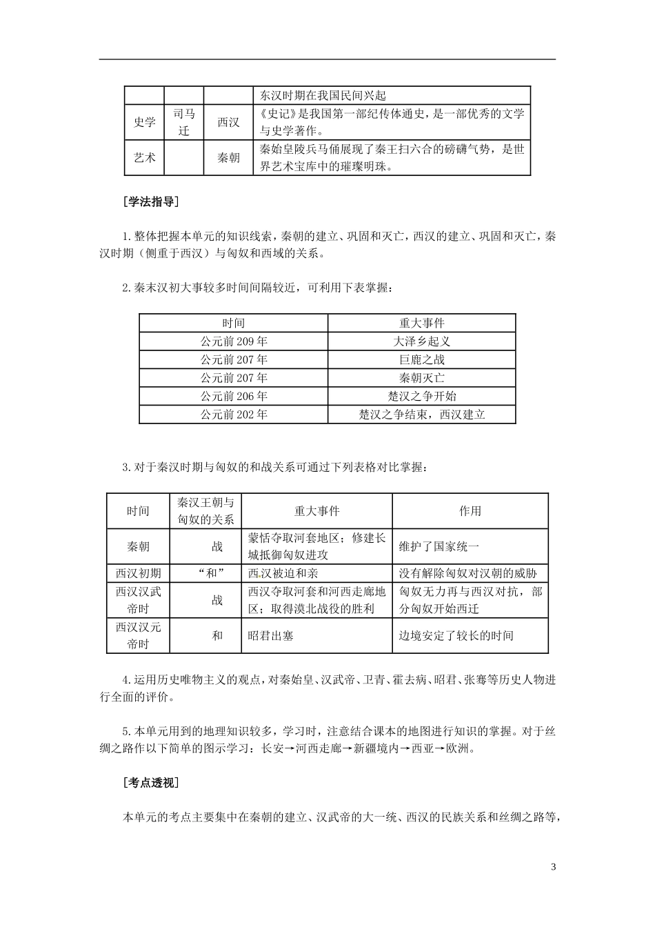 七年级历史上册《第三单元》知识梳理新人教版_第3页
