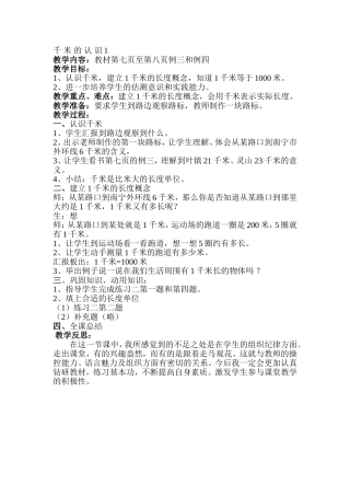 千-米-的-认-识1