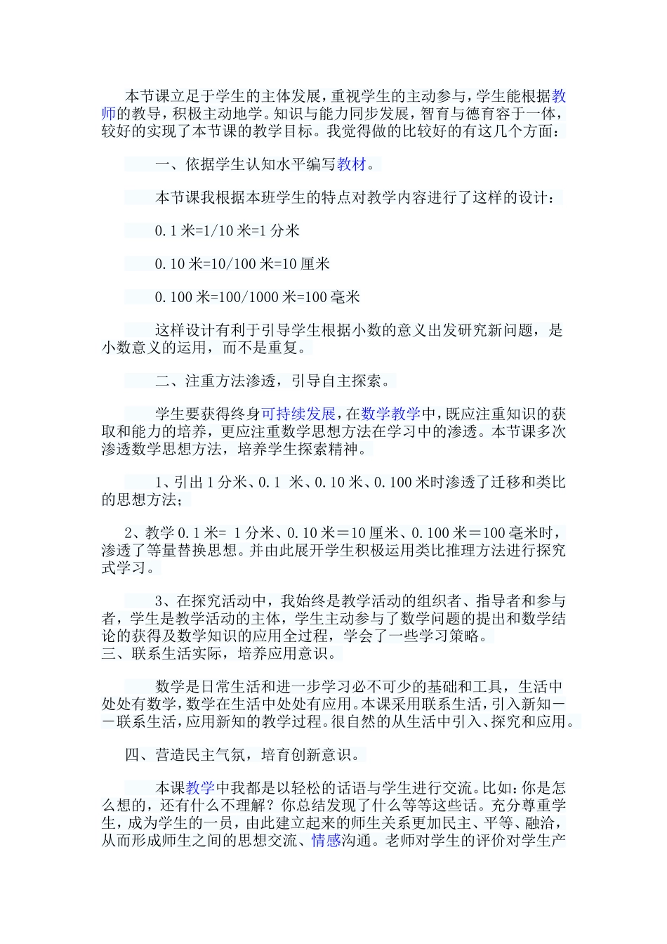 小数的性质的反思_第1页