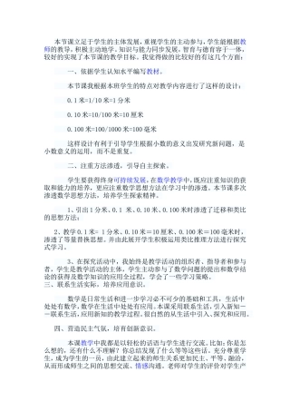 小数的性质的反思