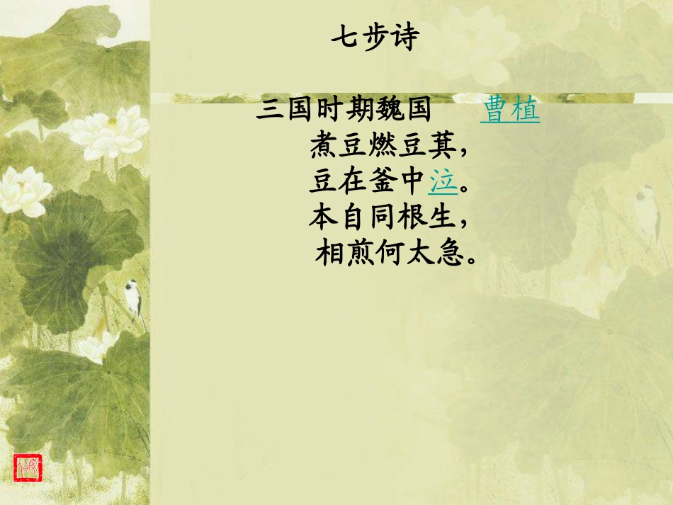 六年级下册背诵古诗词教学课件_第3页