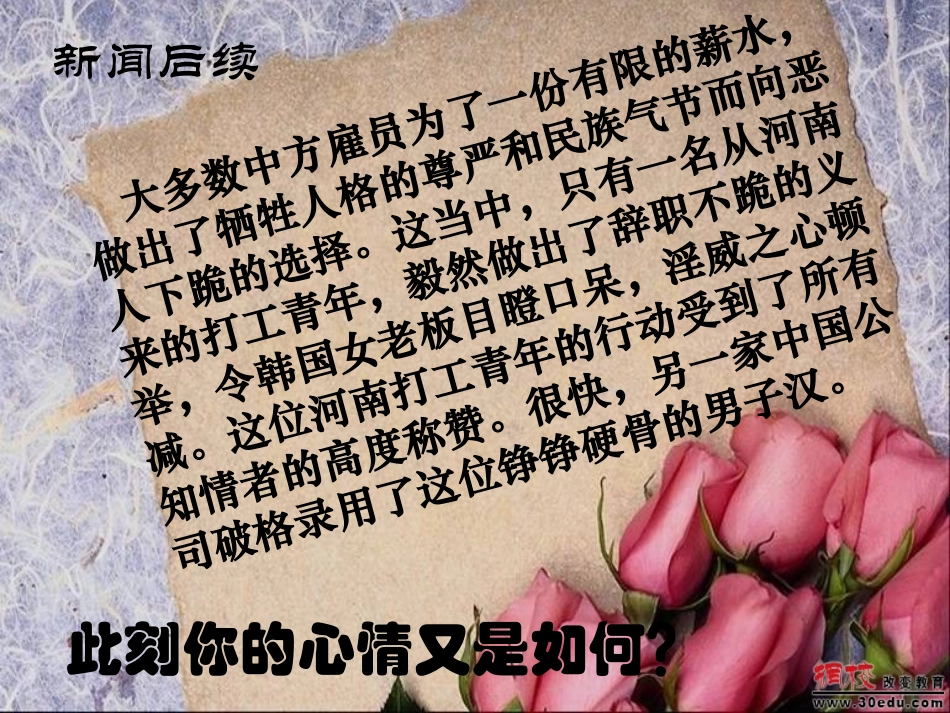 政治：第二单元第二节《维护做人的尊严》课件（湘师版八年级下）_第2页