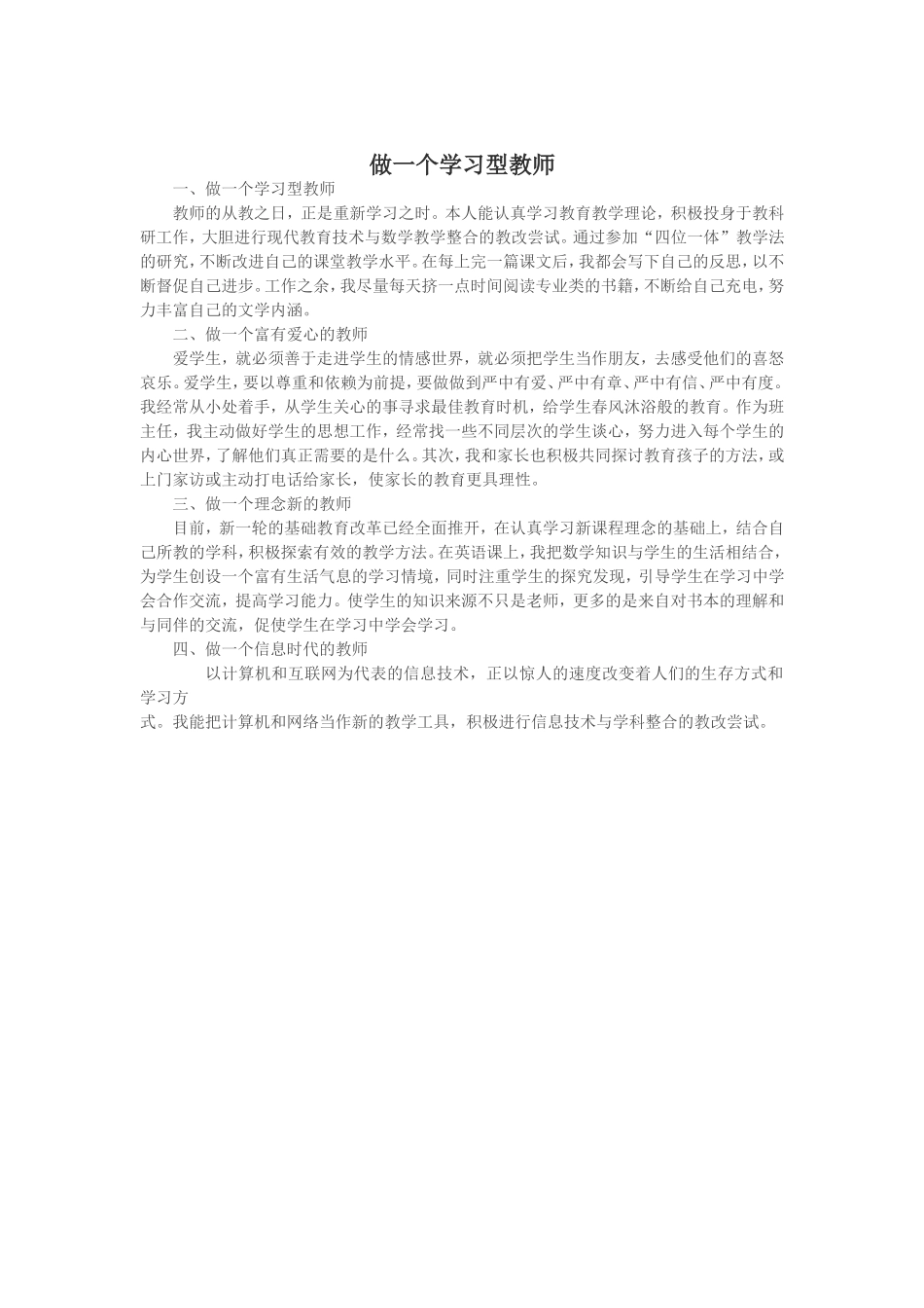 做一个学习型教师_第1页