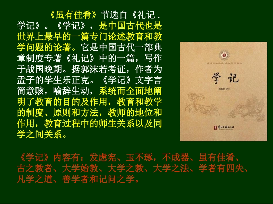 《虽有嘉肴》课件4_第3页