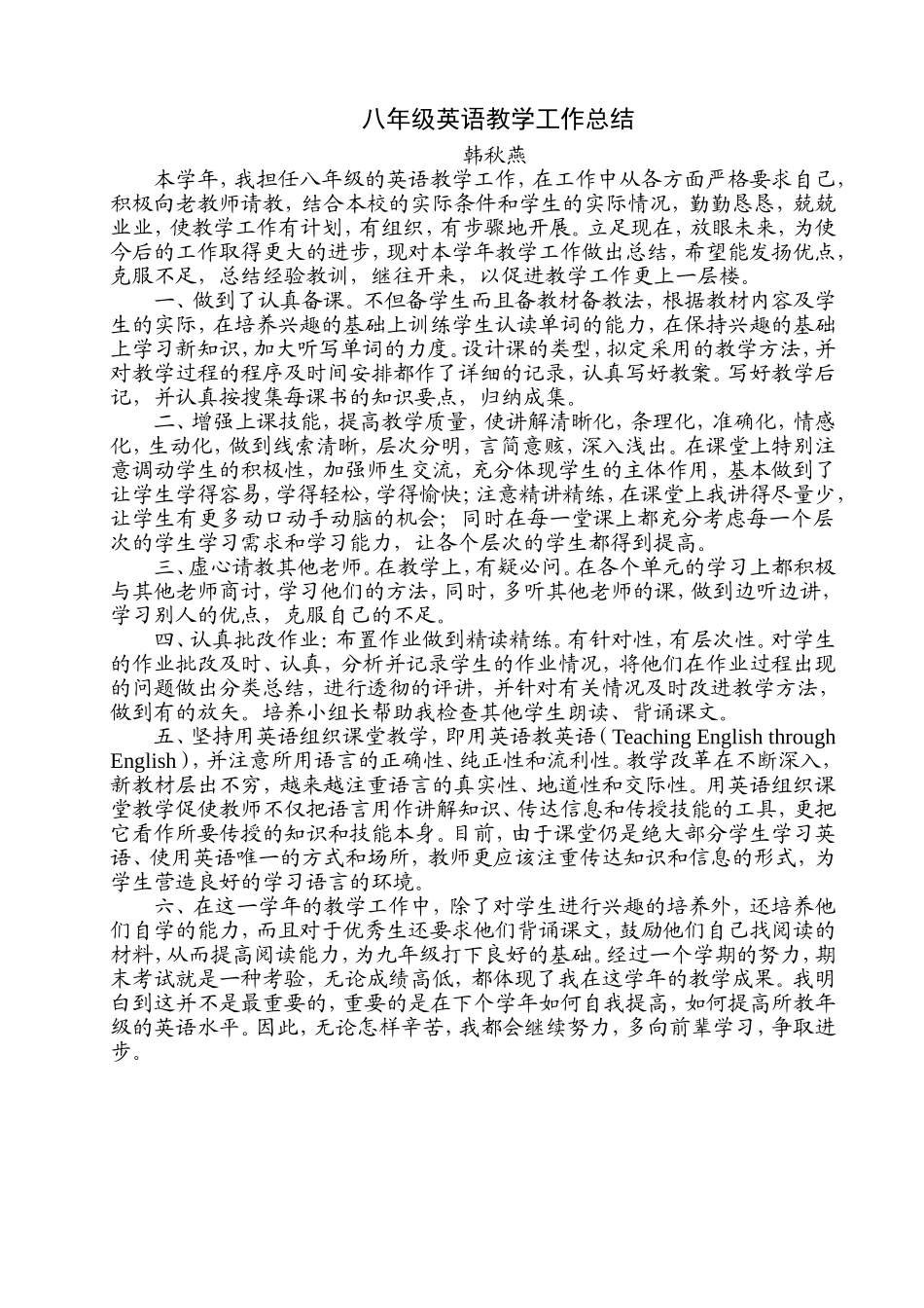 八年级英语教学工作总结_第1页