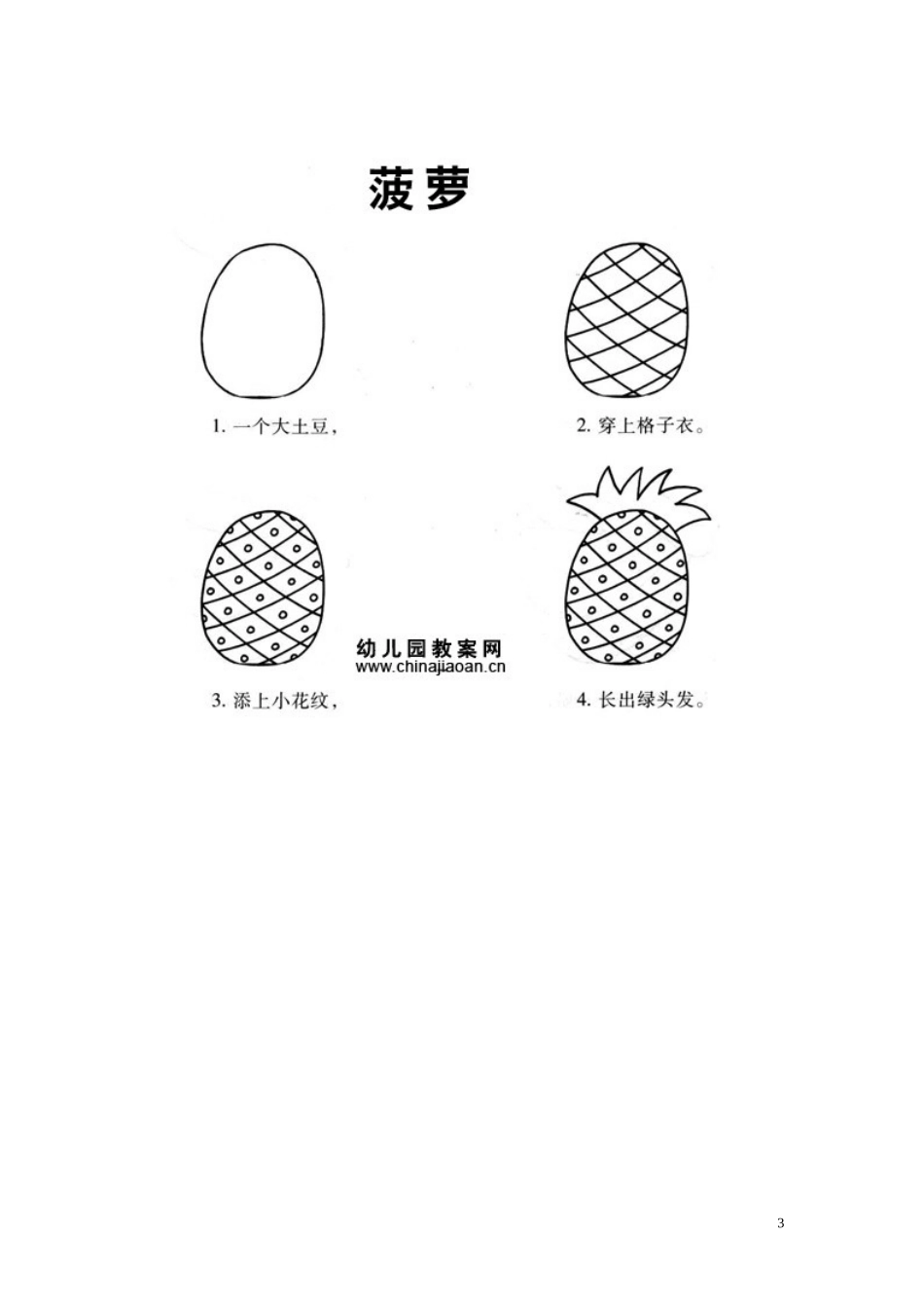 幼儿教师必备口诀简笔画_第3页