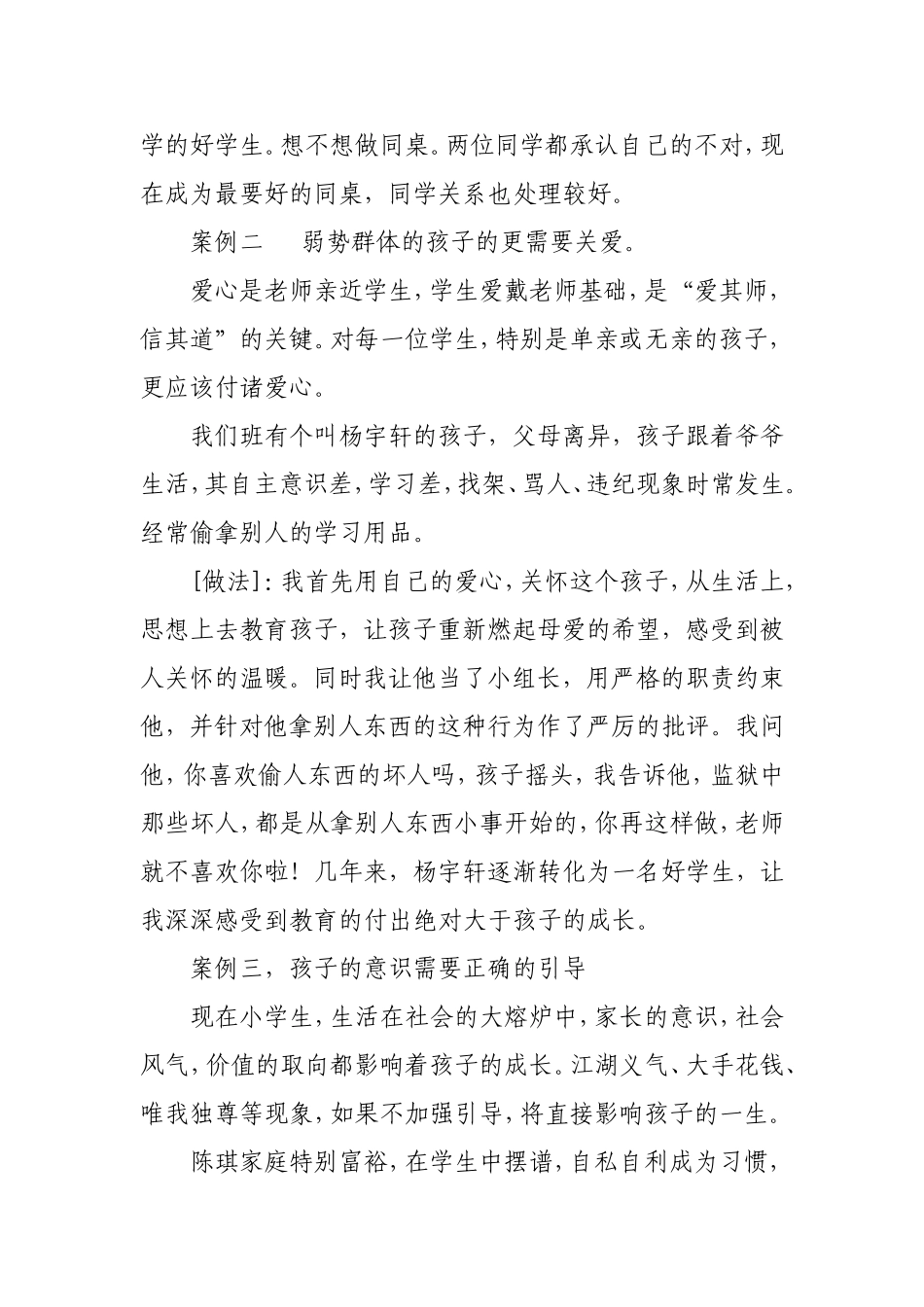 德育教育案例_第2页