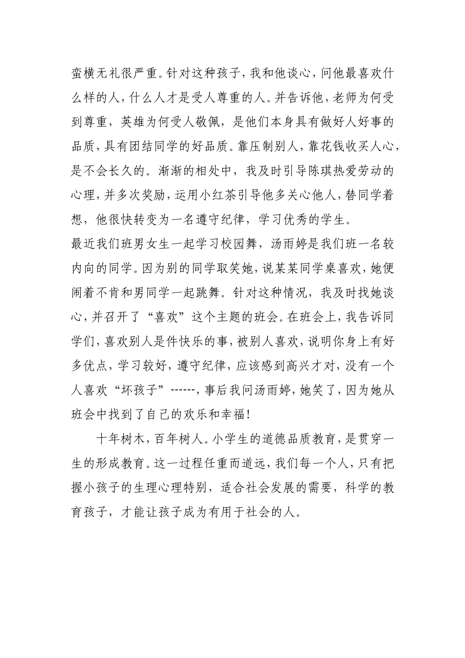 德育教育案例_第3页