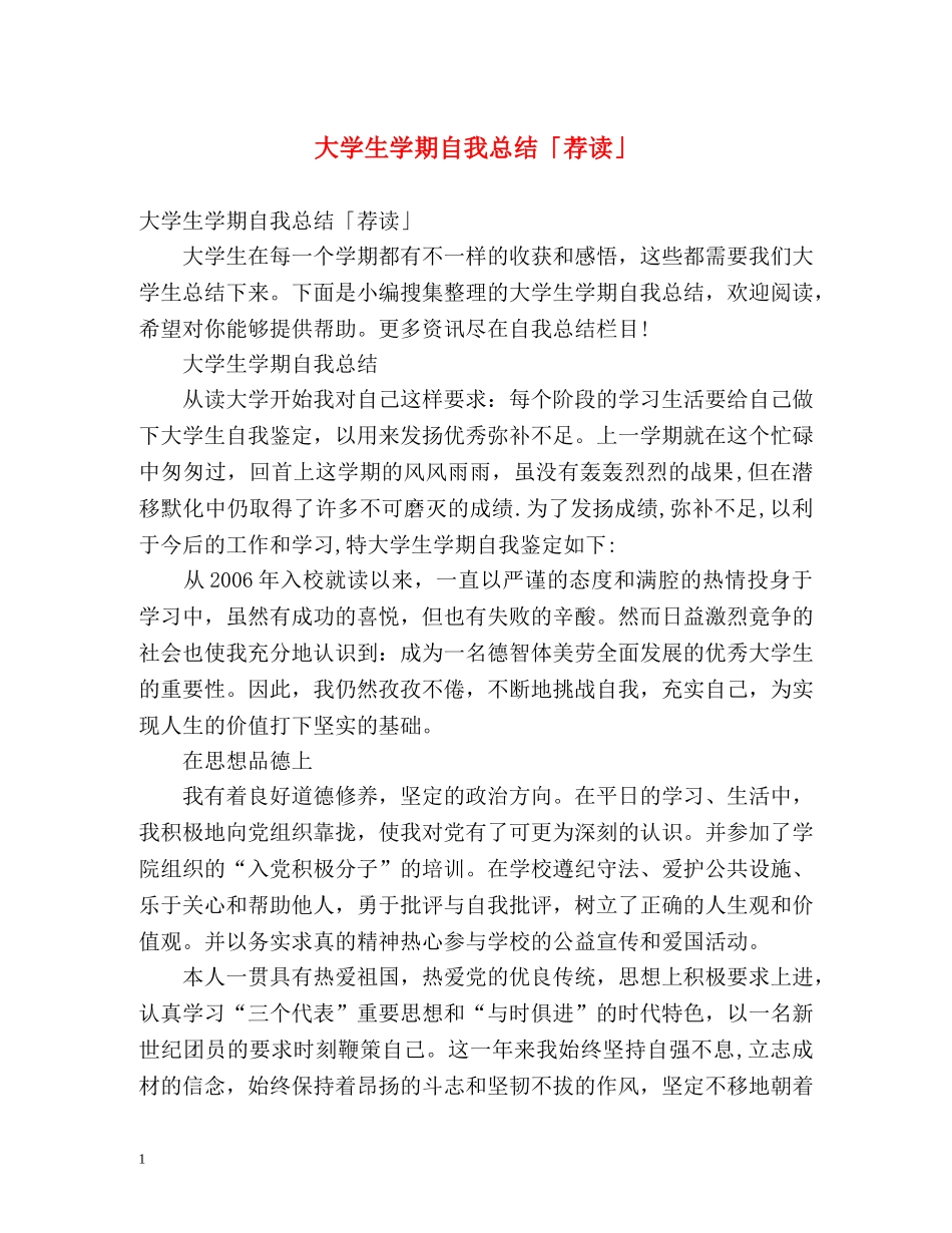 大学生学期自我总结「荐读」 _第1页
