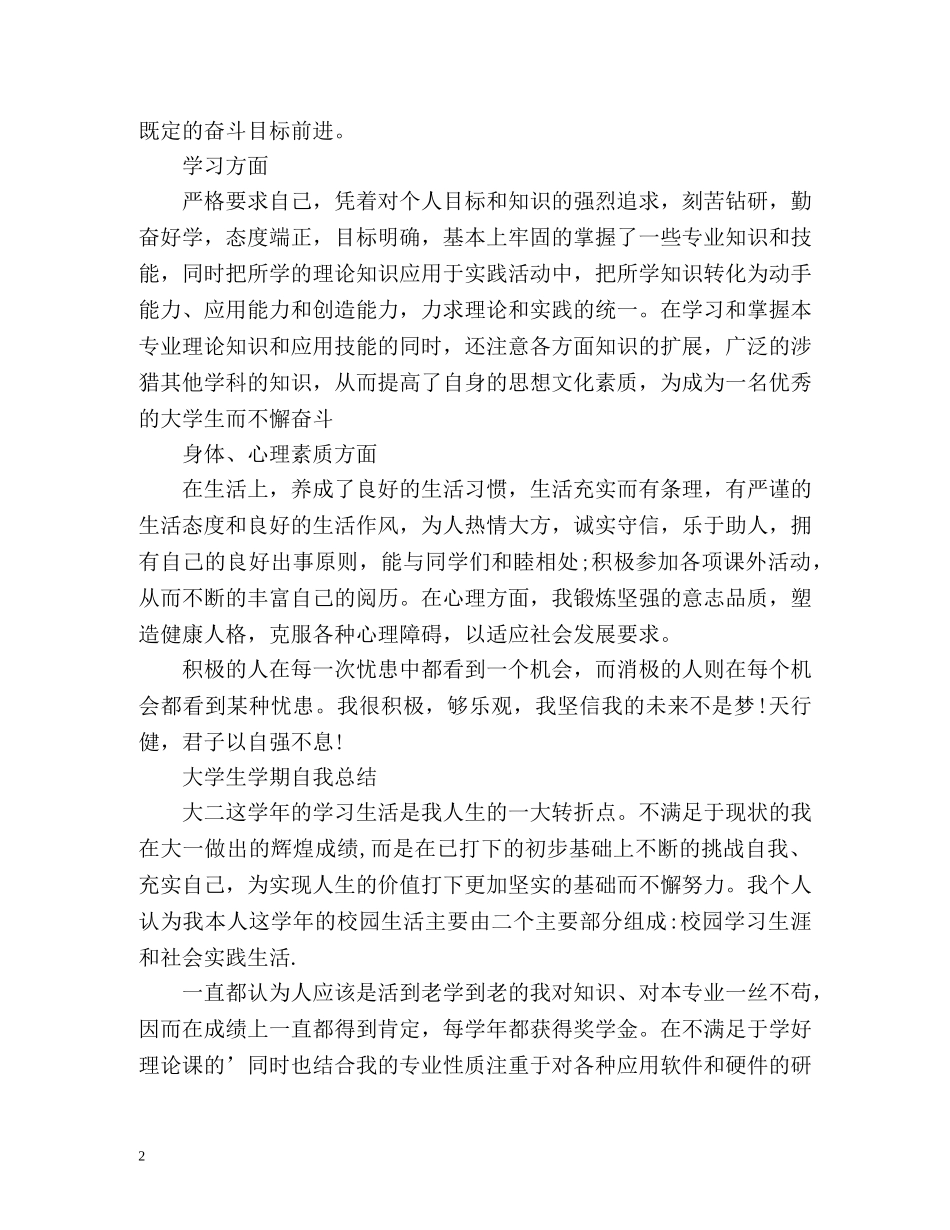 大学生学期自我总结「荐读」 _第2页