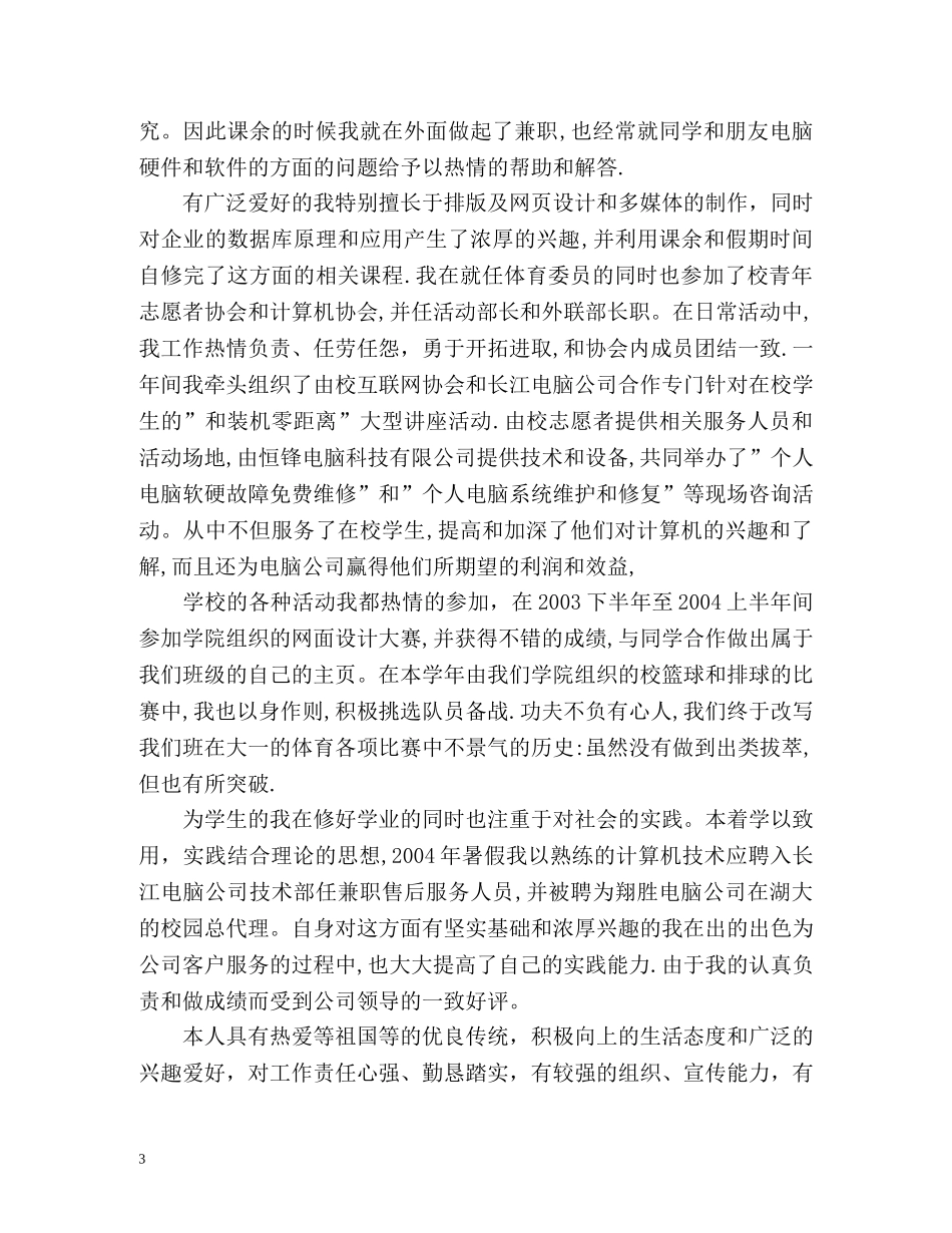 大学生学期自我总结「荐读」 _第3页