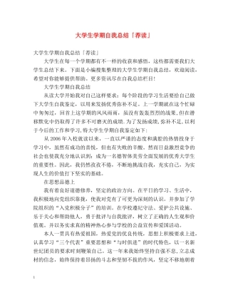 大学生学期自我总结「荐读」 