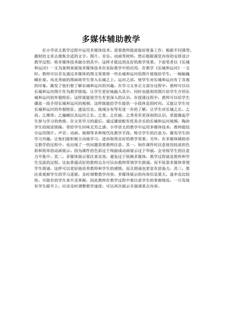 多媒体辅助教学_第1页