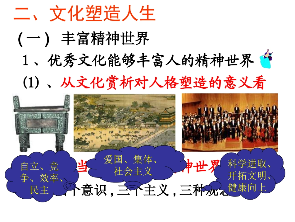 文化塑造人生_第3页