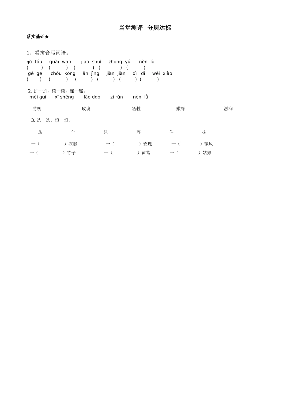 4、小鹿的玫瑰花》导学案_第2页