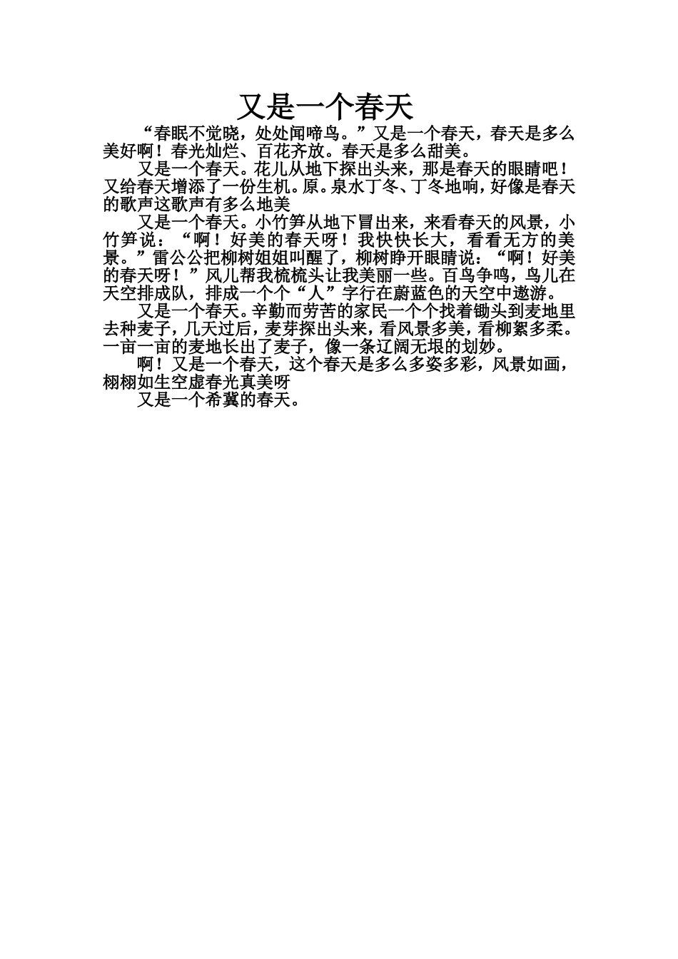又是一个春天_第1页