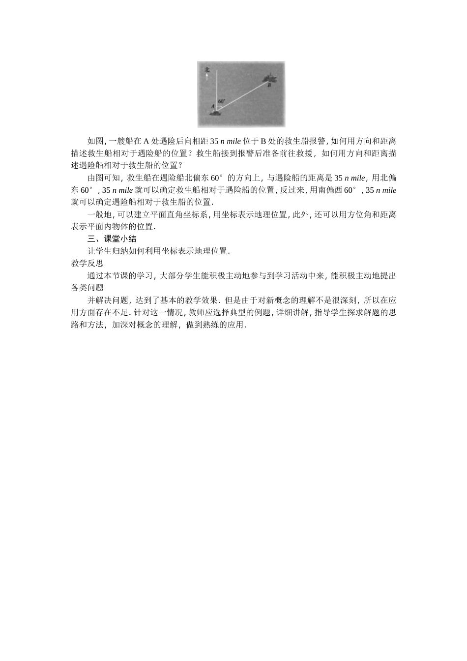 7.2-用坐标表示地理位置_第2页
