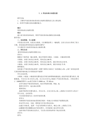7.2-用坐标表示地理位置