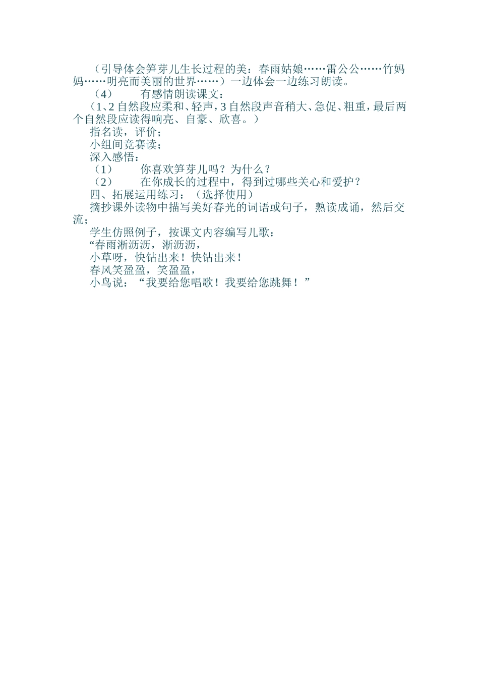 《笋芽儿》教学设计_第2页