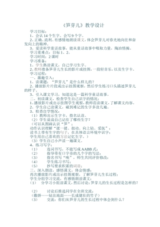 《笋芽儿》教学设计