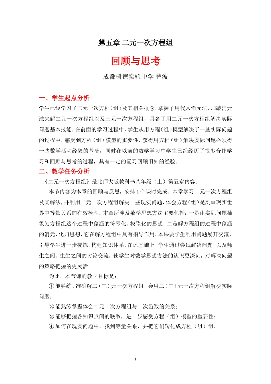 回顾与思考教学设计_第1页