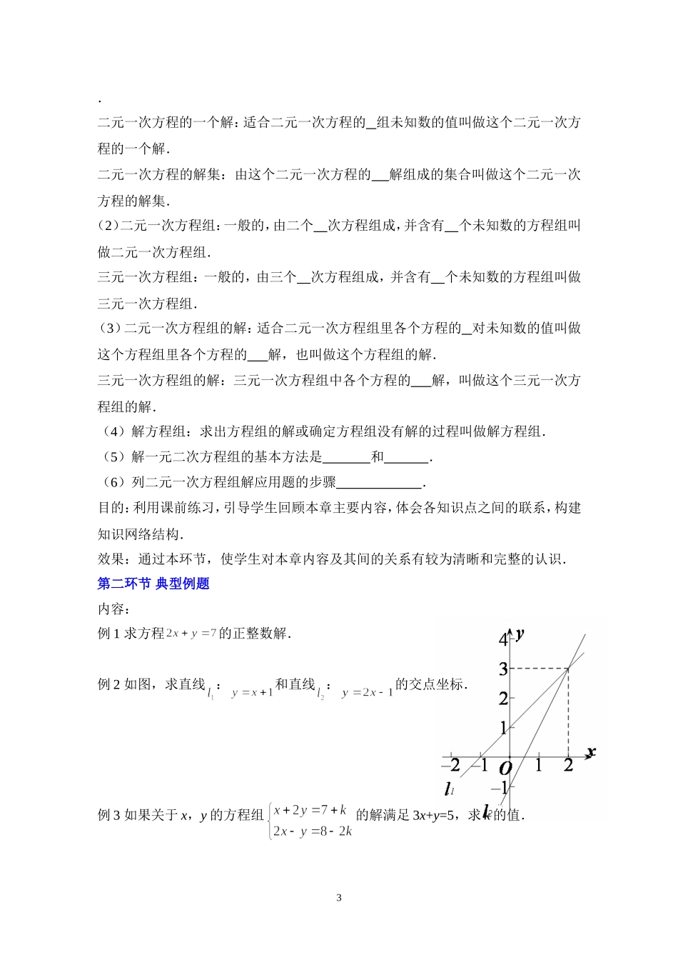 回顾与思考教学设计_第3页