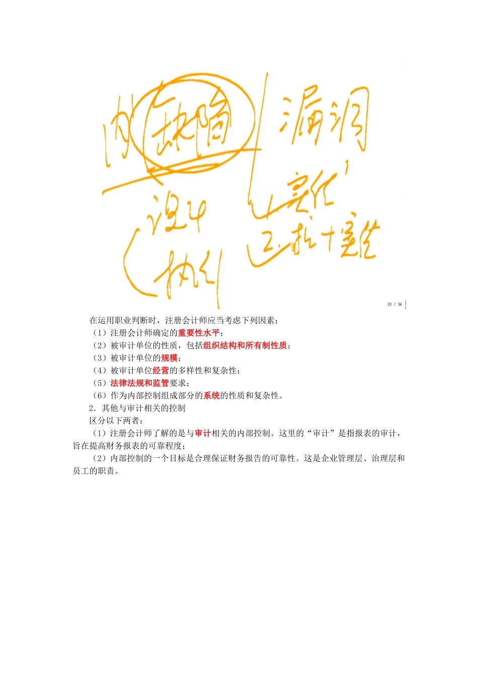 一起了解被审计单位的内部控制_第3页