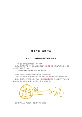 一起了解被审计单位的内部控制