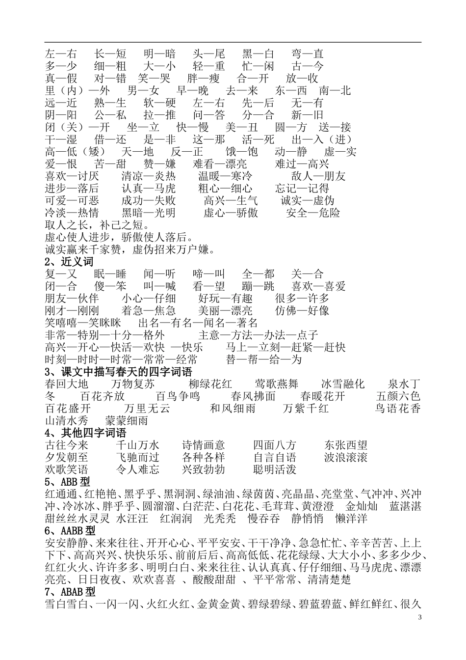 一年级下册语文复习资料(自行打印)-2_第3页