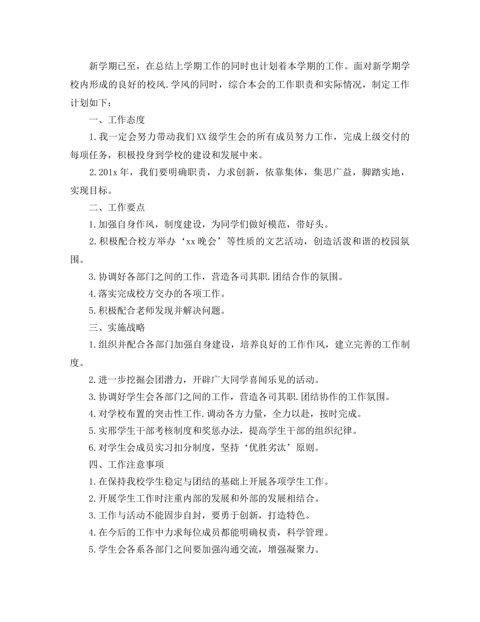 大学学生会主席工作计划格式怎么写 _第2页