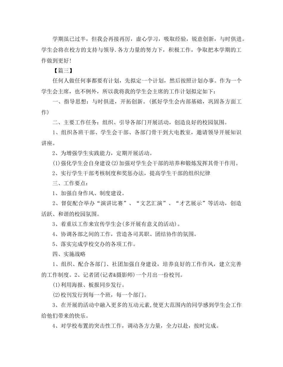 大学学生会主席工作计划格式怎么写 _第3页