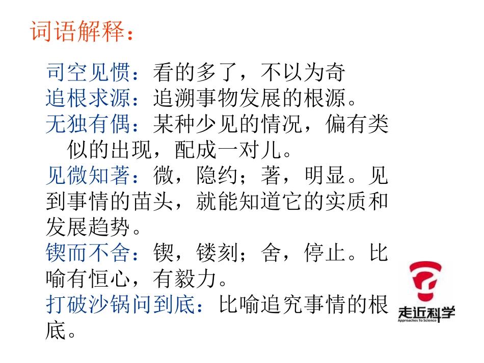 真理诞生于一百个问号之后课件二(PPT)_第3页