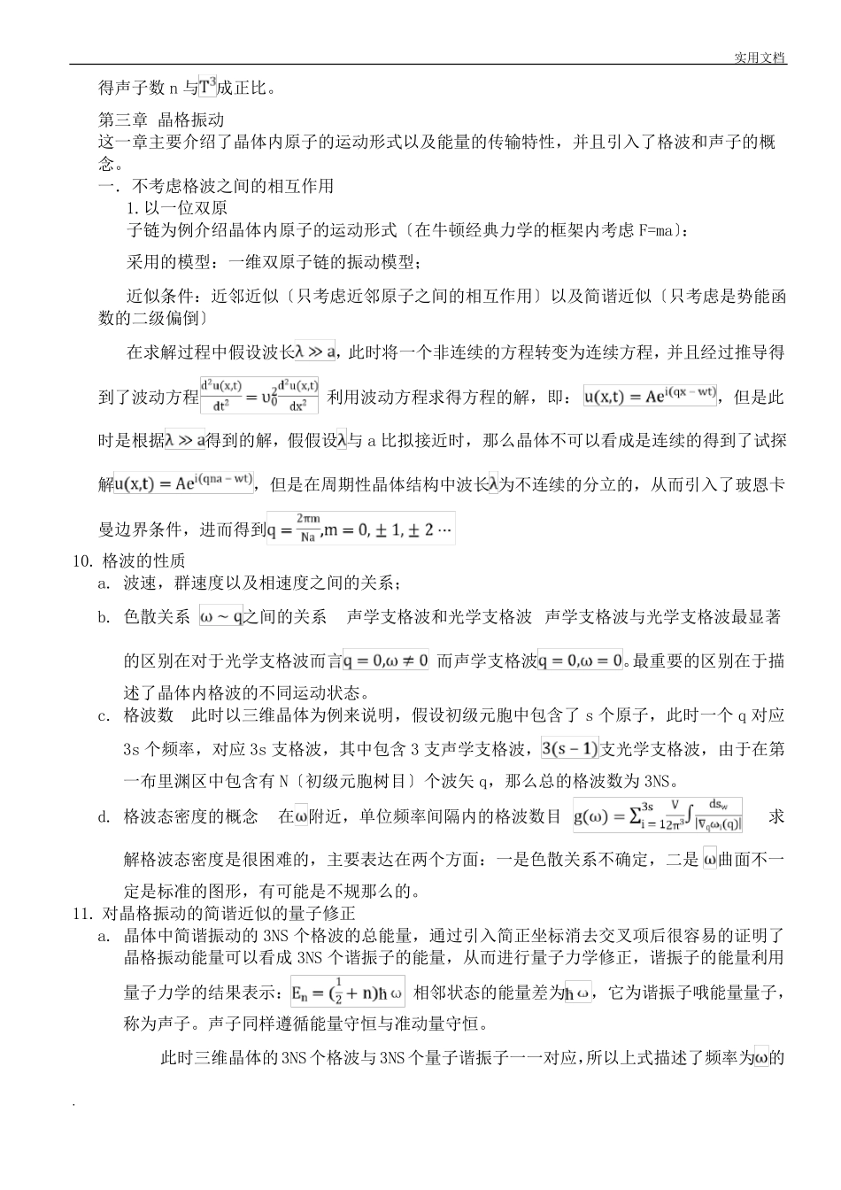 固体物理的思考题_第2页