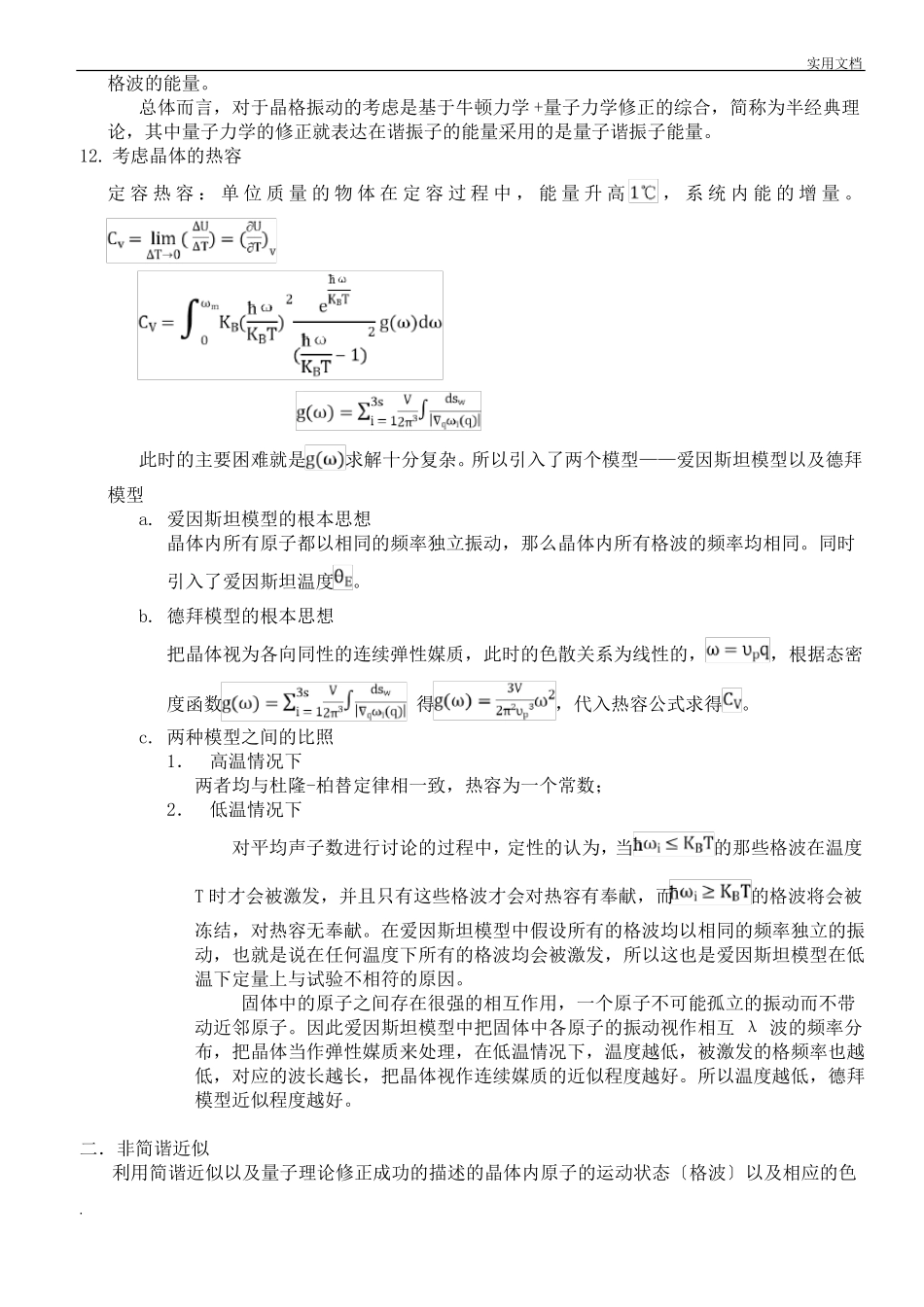 固体物理的思考题_第3页