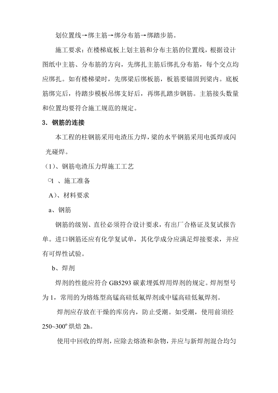 钢筋工程施工技术措施_第2页