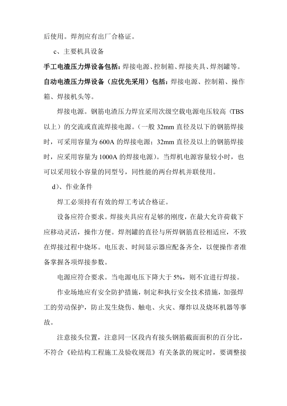 钢筋工程施工技术措施_第3页