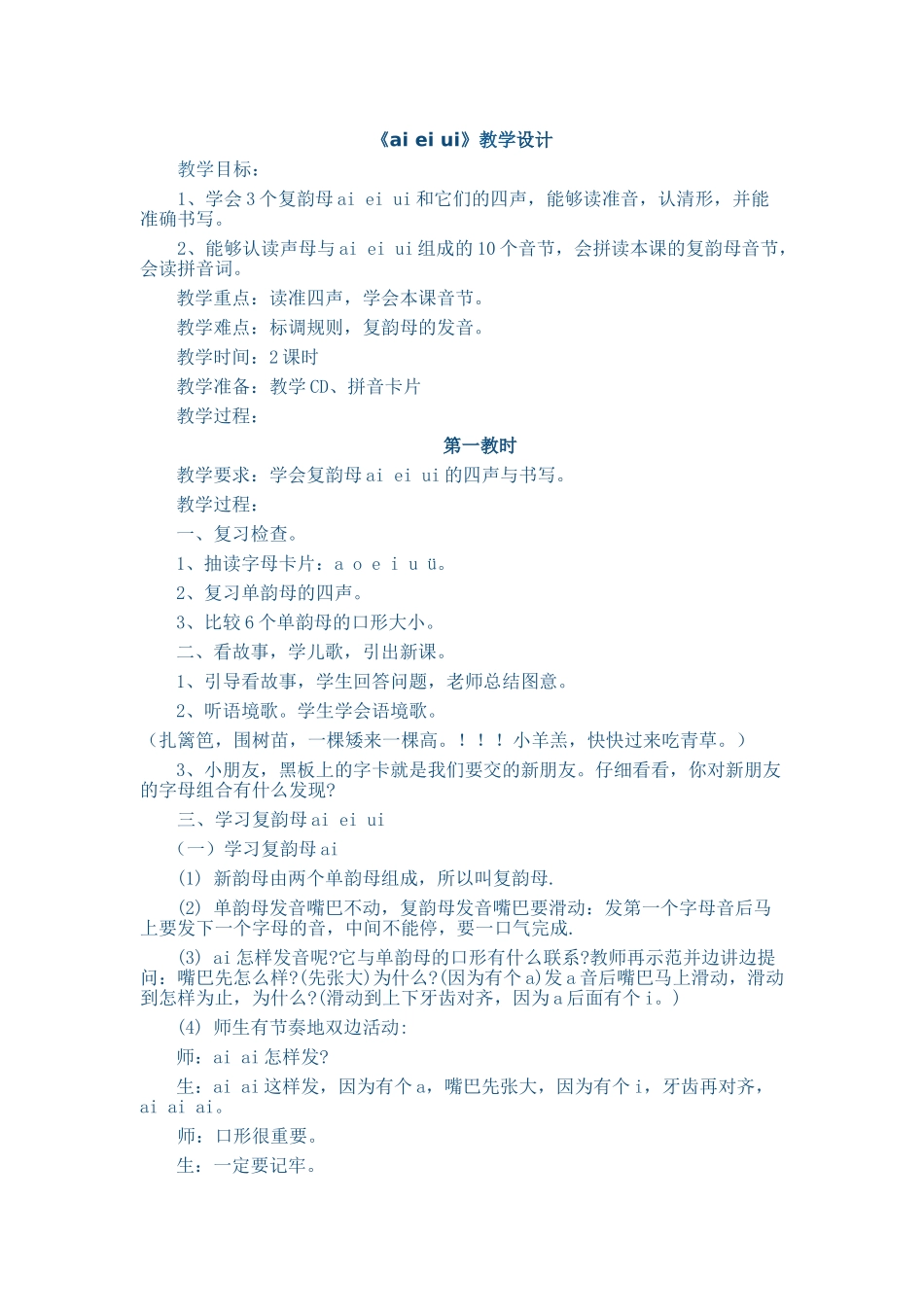 ai-ei-ui_第1页