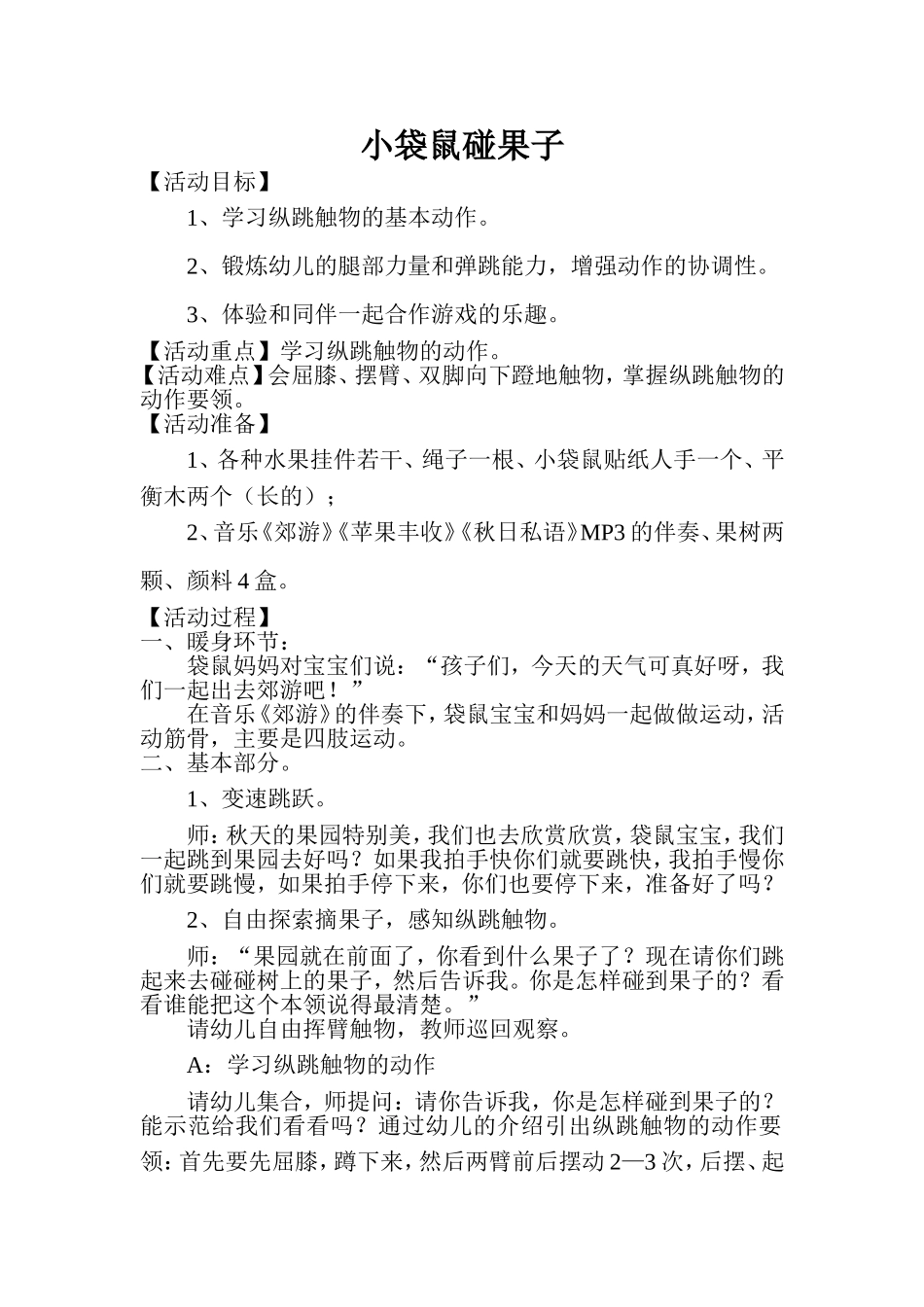 小袋鼠碰果子_第1页