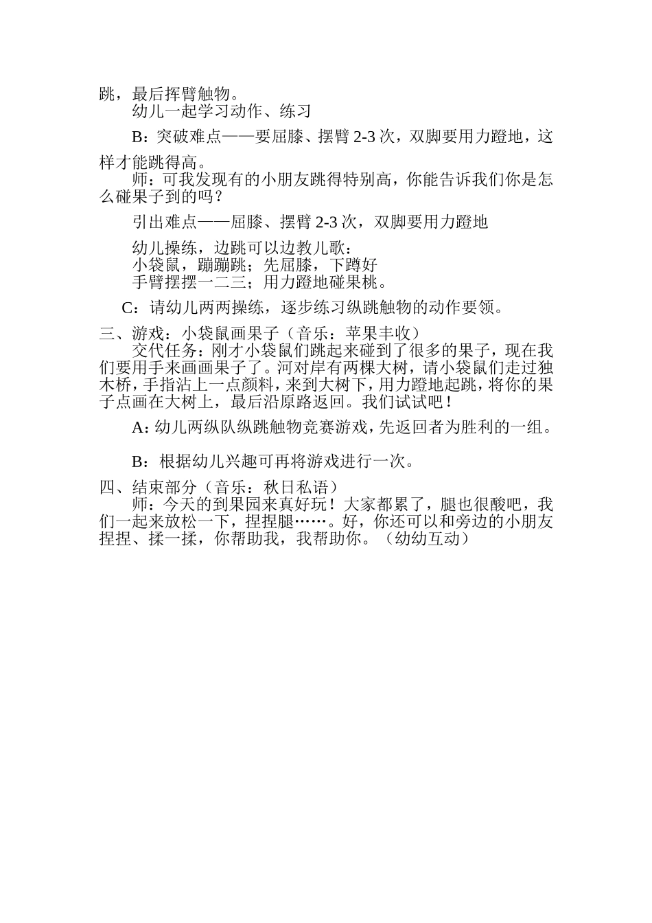 小袋鼠碰果子_第2页