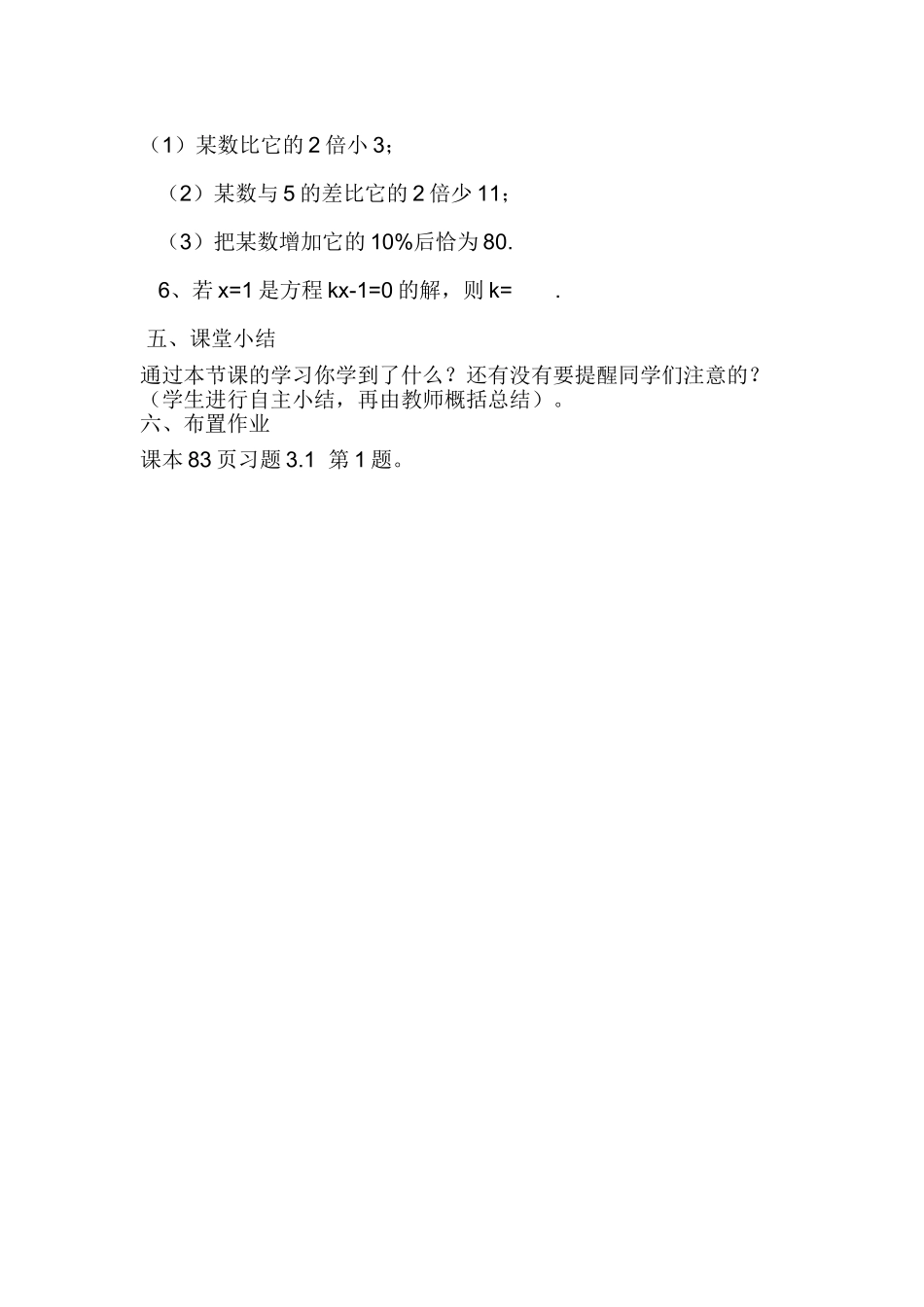 一元一次方程_第3页