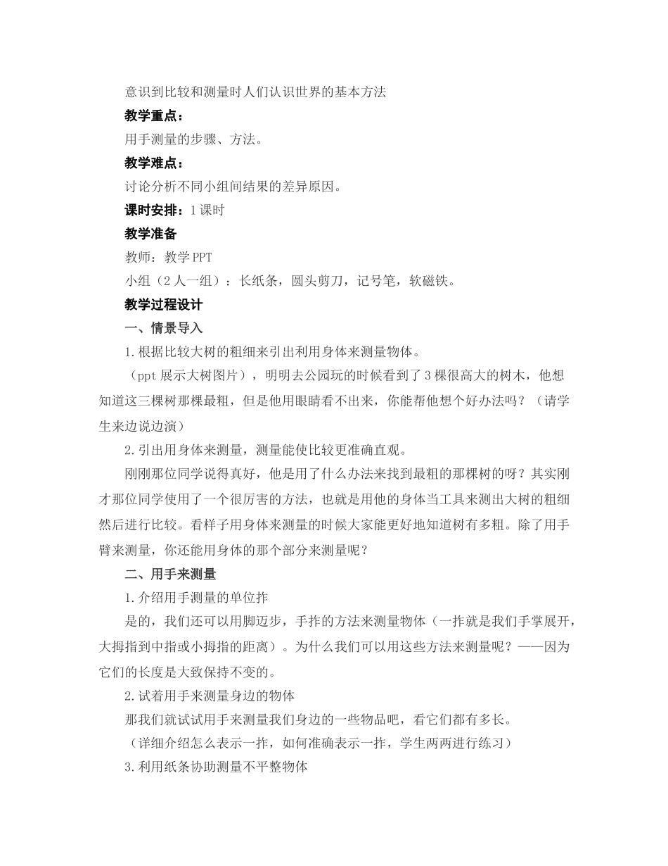 2.3用手来测量教案_第2页