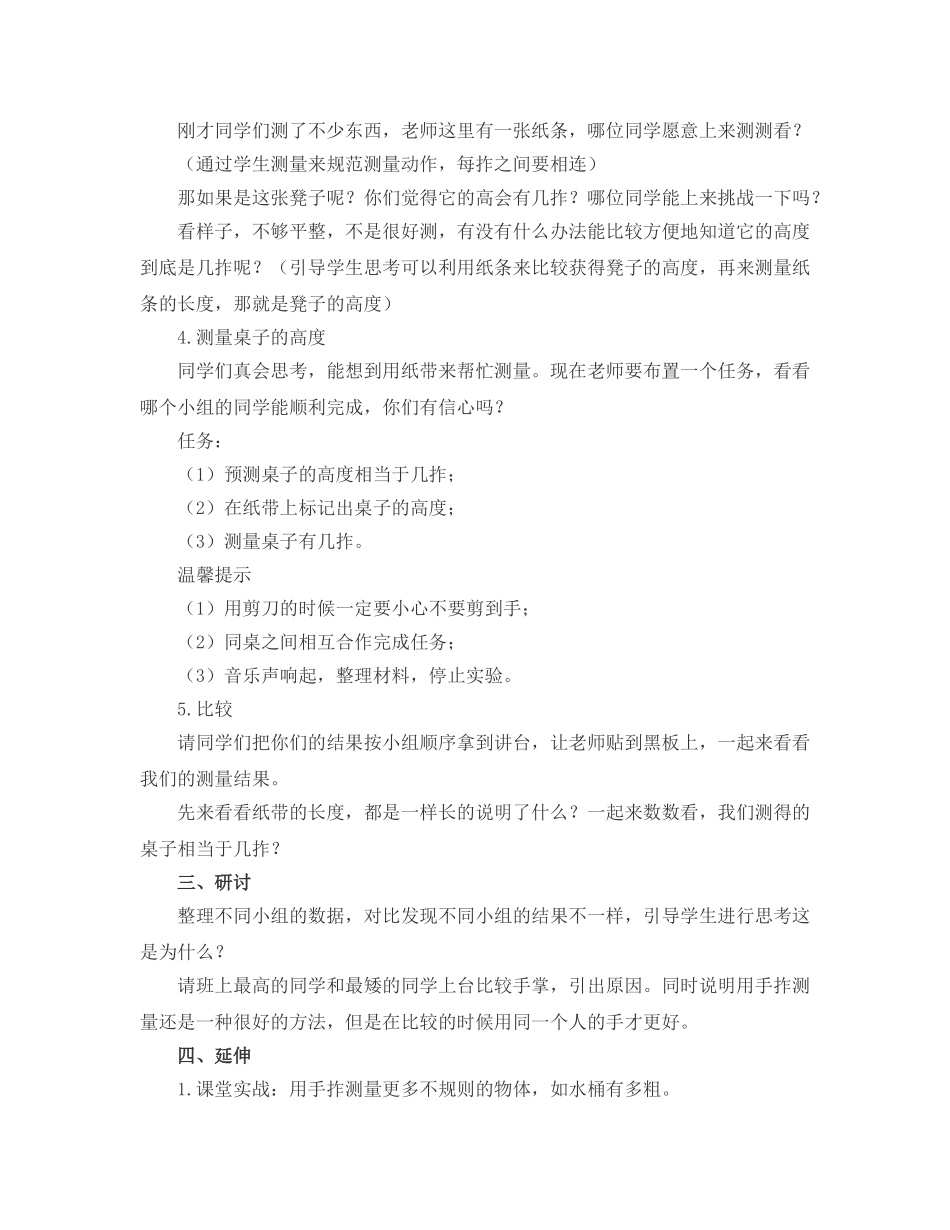 2.3用手来测量教案_第3页