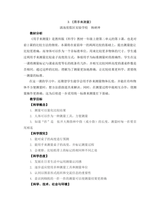 2.3用手来测量教案