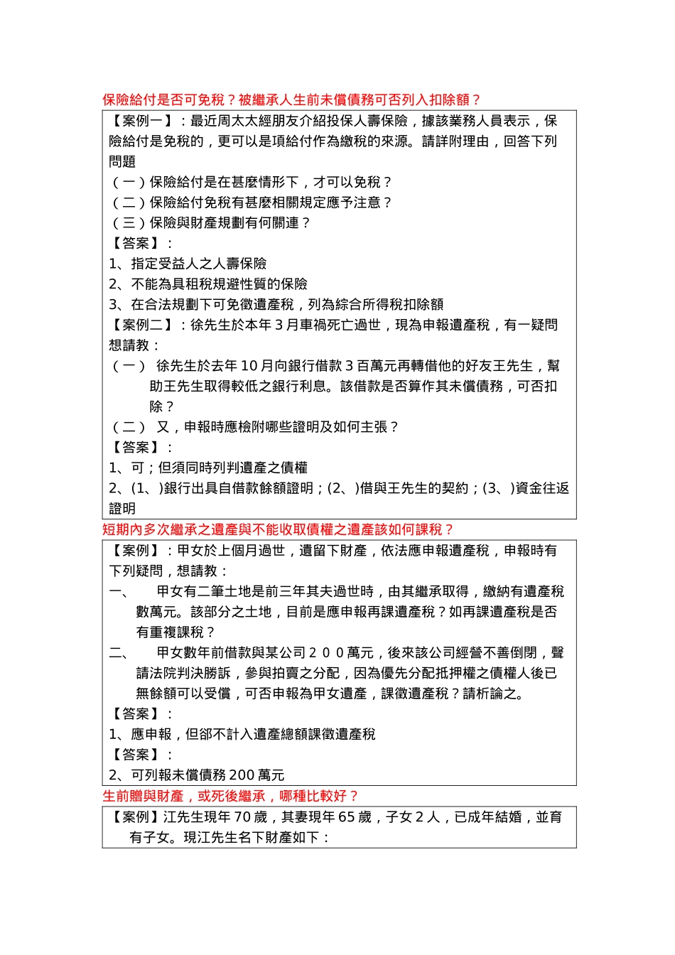 怎样计算应缴多少遗产税_第2页